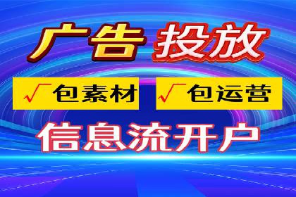 信息流广告推广跨平台应用案例